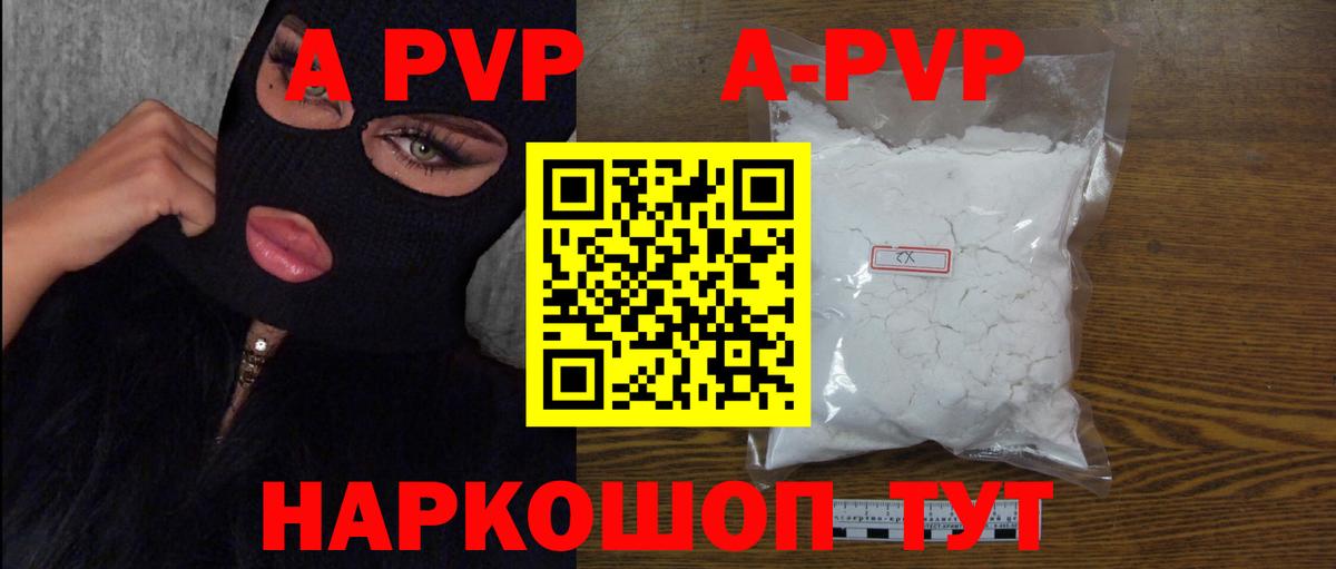 Хабаровск  A-PVP VHQ  Вход с VPN 