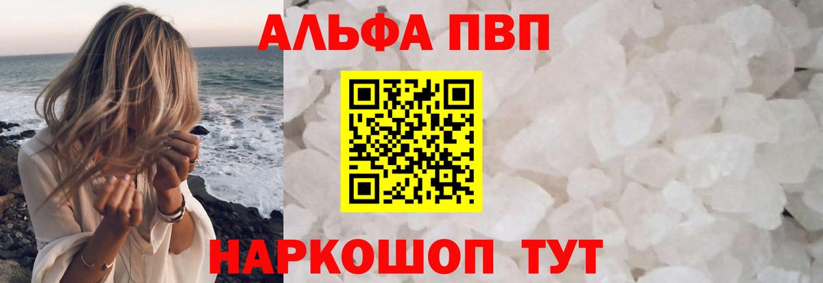 A-PVP Crystall Хабаровск