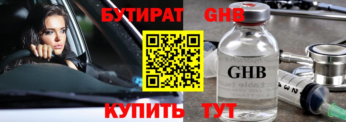 Хабаровск  Бутират буратино  Вход с VPN 