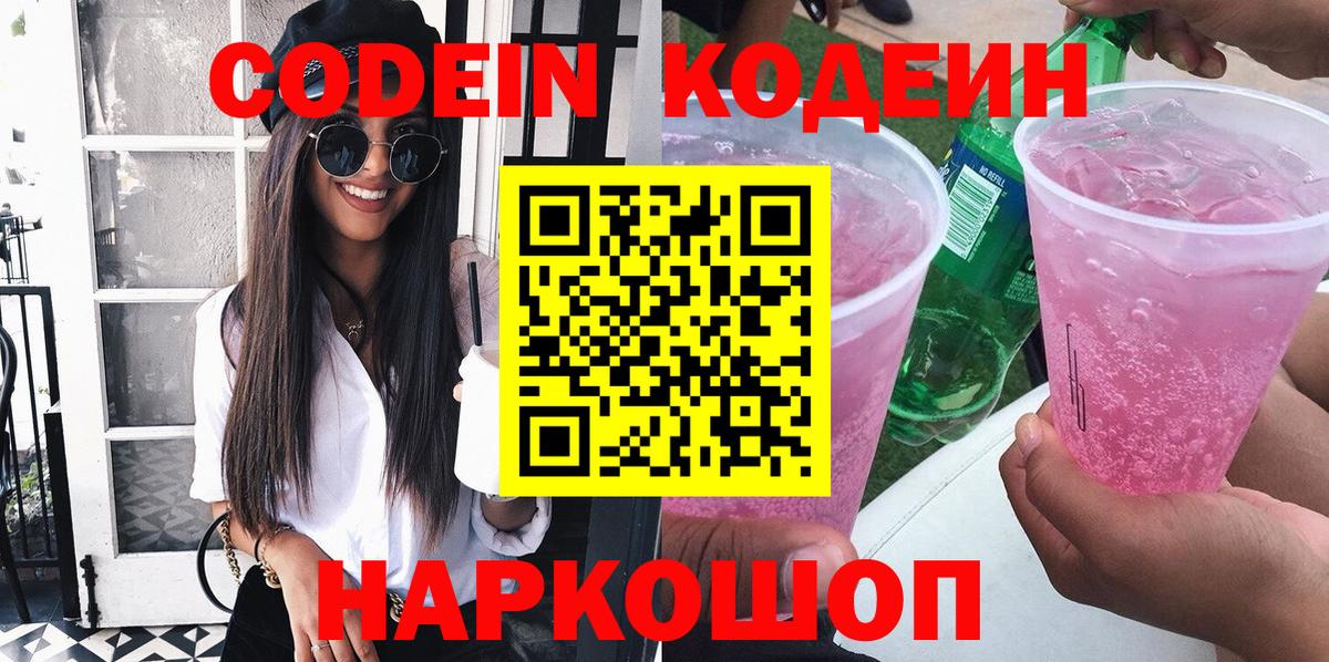Codein Purple Drank  Вход с VPN  Хабаровск 