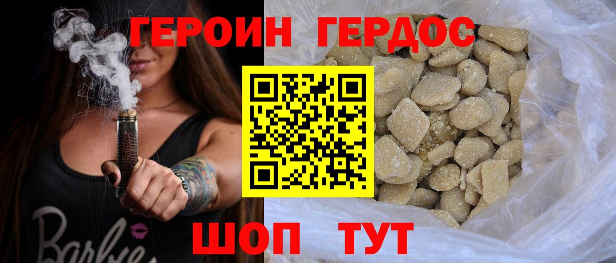 Героин VHQ Хабаровск