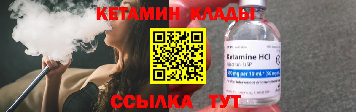 Кетамин VHQ Хабаровск