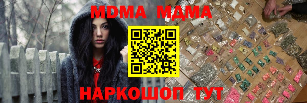 Хабаровск  МДМА VHQ  Вход с VPN  МДМА молли 